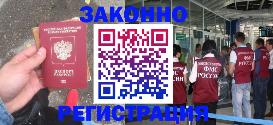 прописка штамп в Усть-Лабинске